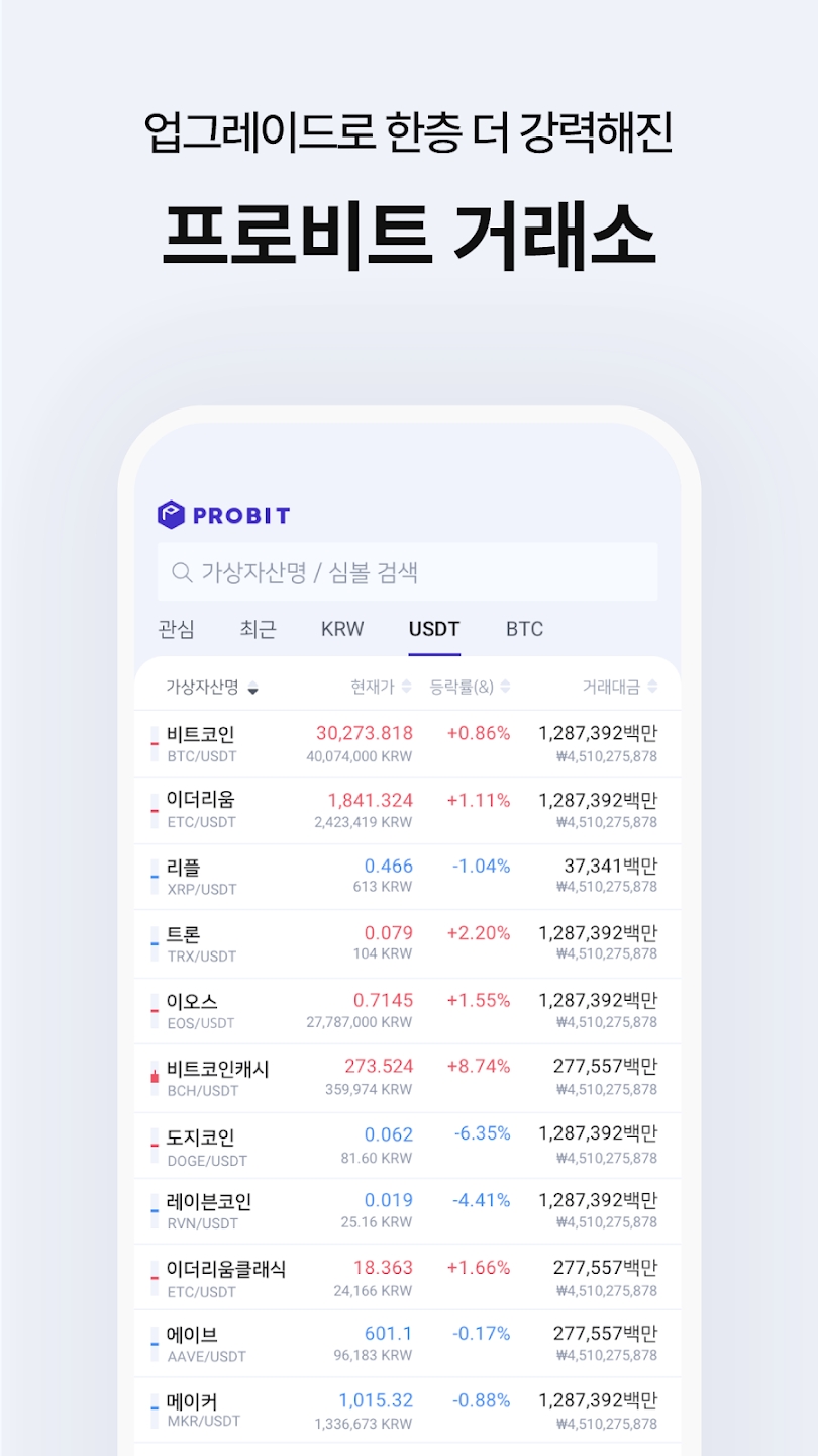 ProBit Korea Скриншот 1