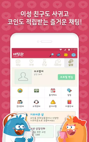 채팅몬S - 채팅 랜덤채팅 만남 남친 여친 স্ক্রিনশট 3