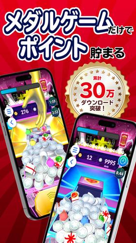 ポイ活稼ぐPayクレーンメダルゲーム ဖန်သားပြင်ဓာတ်ပုံ 2