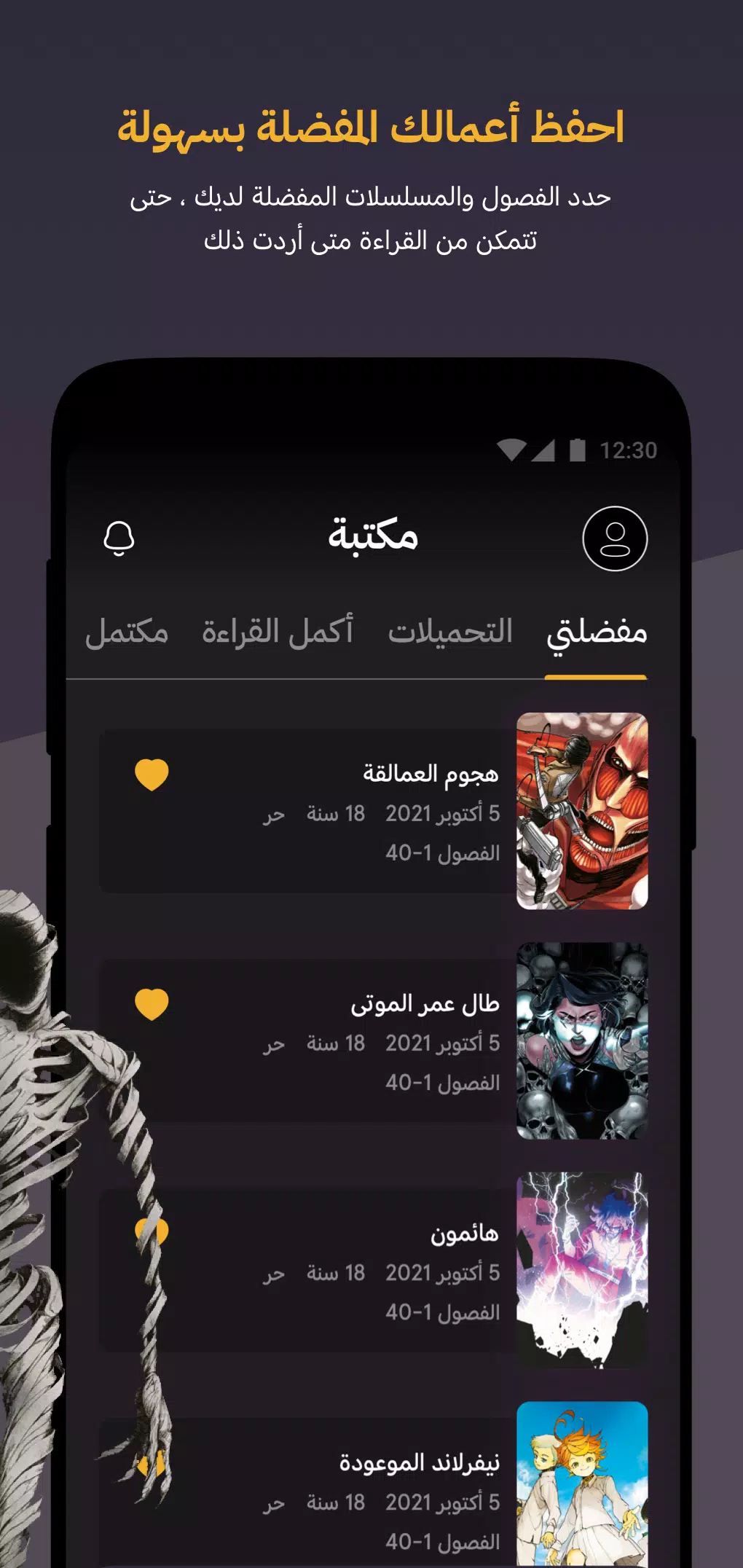 مانجا للشباب Screenshot 3