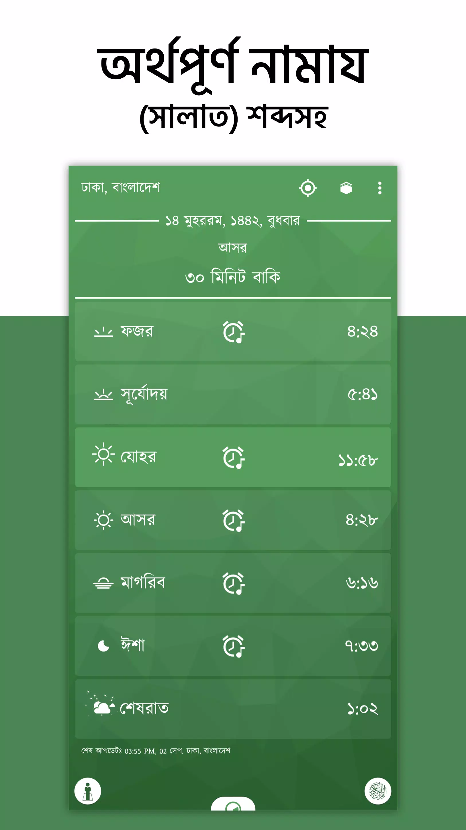 অর্থপূর্ণ নামায (সালাত) শব্দসহ Captura de tela 0