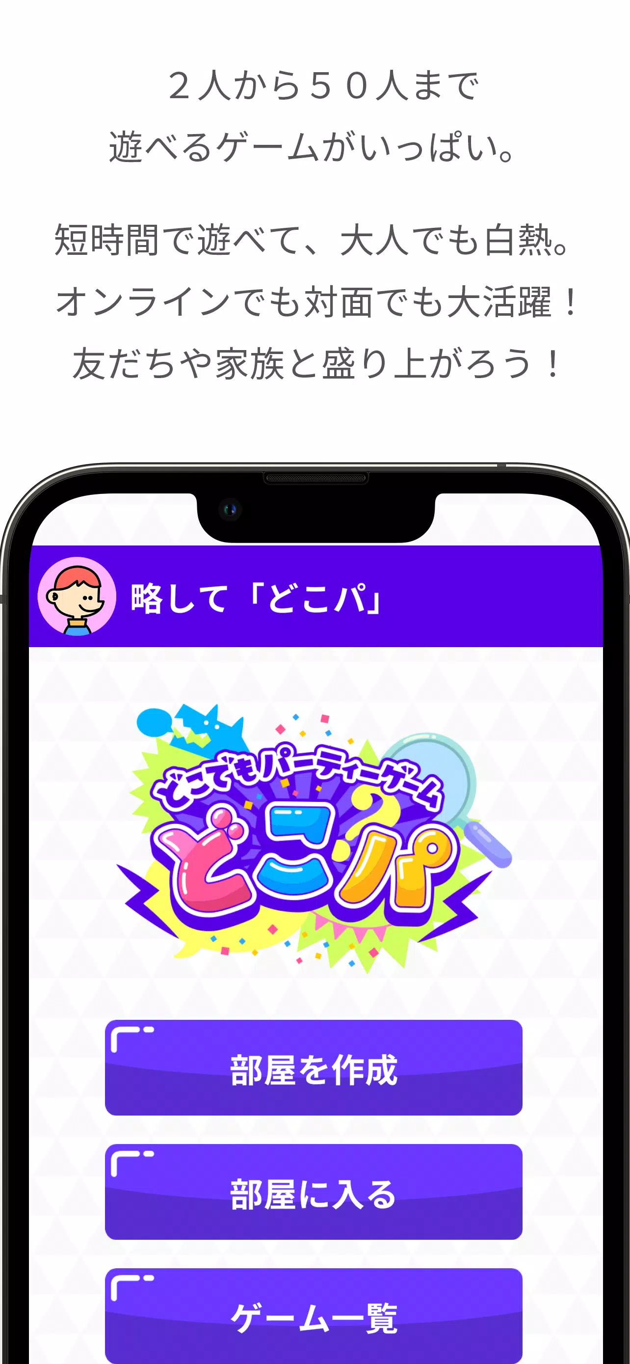 どこでもパーティーゲーム「どこパ」（ワードウルフオンライン） ဖန်သားပြင်ဓာတ်ပုံ 0