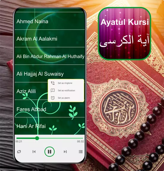 Ayatul Kursi Mp3 - 32 Sheikh应用截图第1张