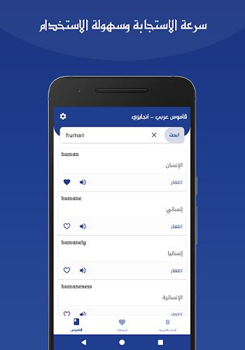 قاموس عربي انجليزي بدون انترنت應用截圖第1張