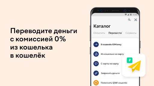 YooMoney — wallet, cashback Скриншот 0