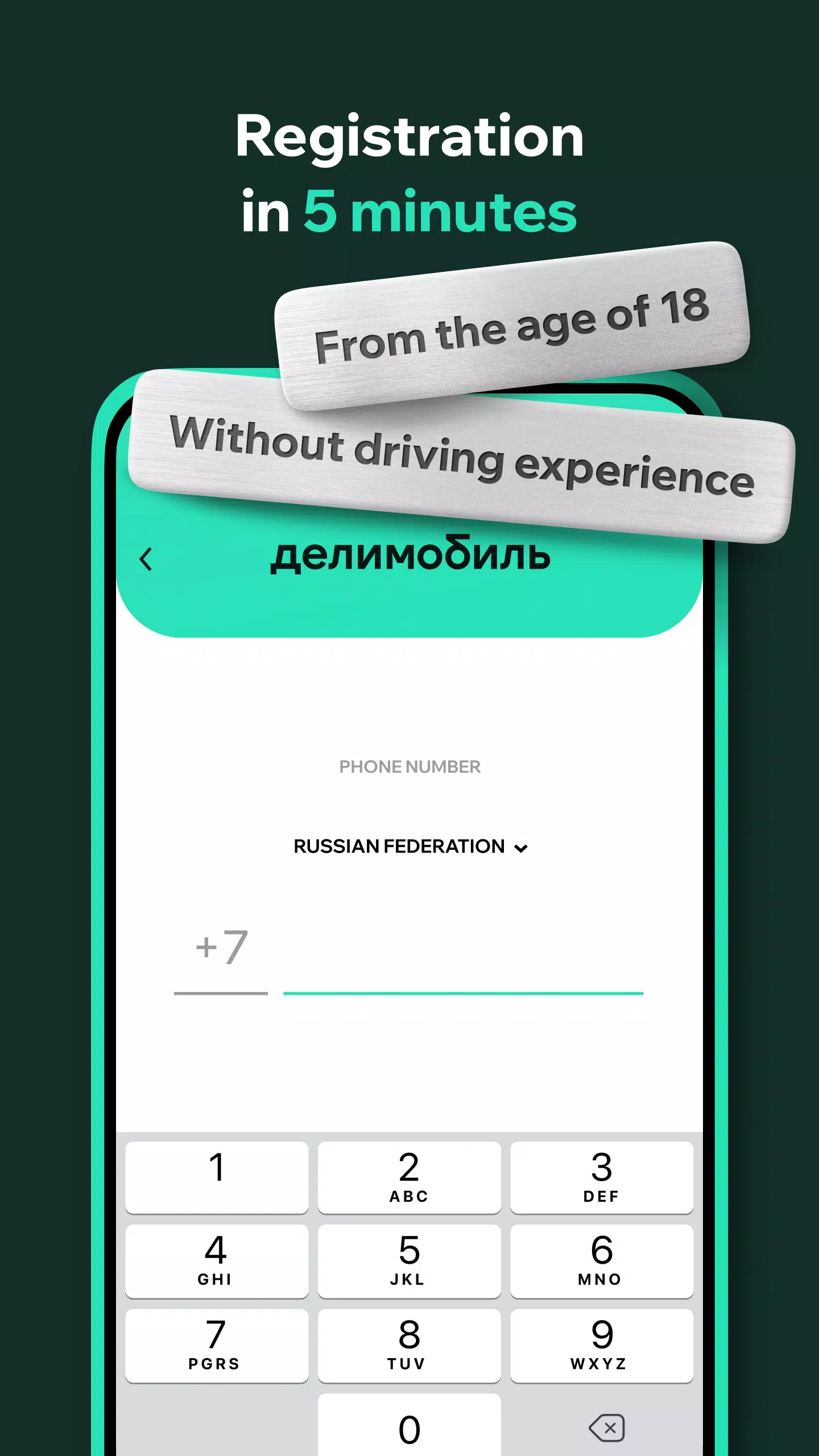 Делимобиль. Твой каршеринг Screenshot 2
