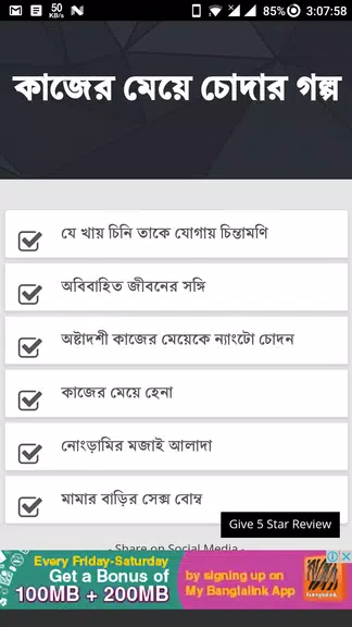 কাজের মেয়ে চোদার গল্প - বাংলা চটি Bangla Choti應用截圖第0張