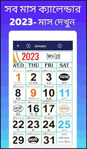 Bengali calendar 2023 -পঞ্জিকা スクリーンショット 0