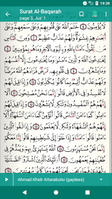 Quran Qaloon  قرآن قراءة قالون Screenshot 2