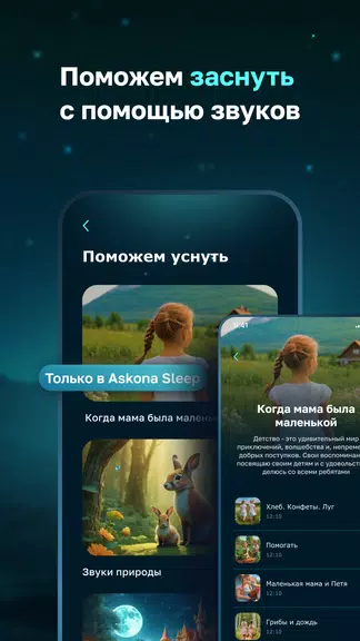 Askona Sleep: Сон и Здоровье Capture d'écran 2