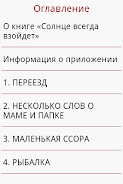 Солнце всегда взойдет應用截圖第3張