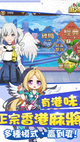 香港麻將大亨：麻將神來開枱啦 Captura de tela 0