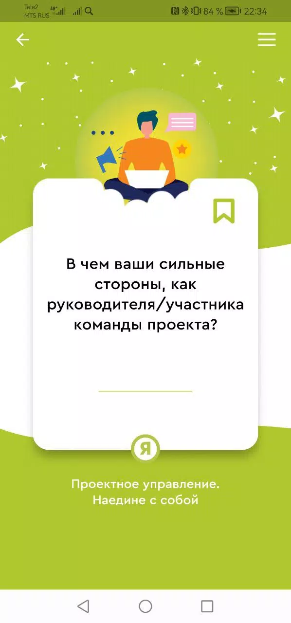 Досуг со смыслом «Точка роста» স্ক্রিনশট 3