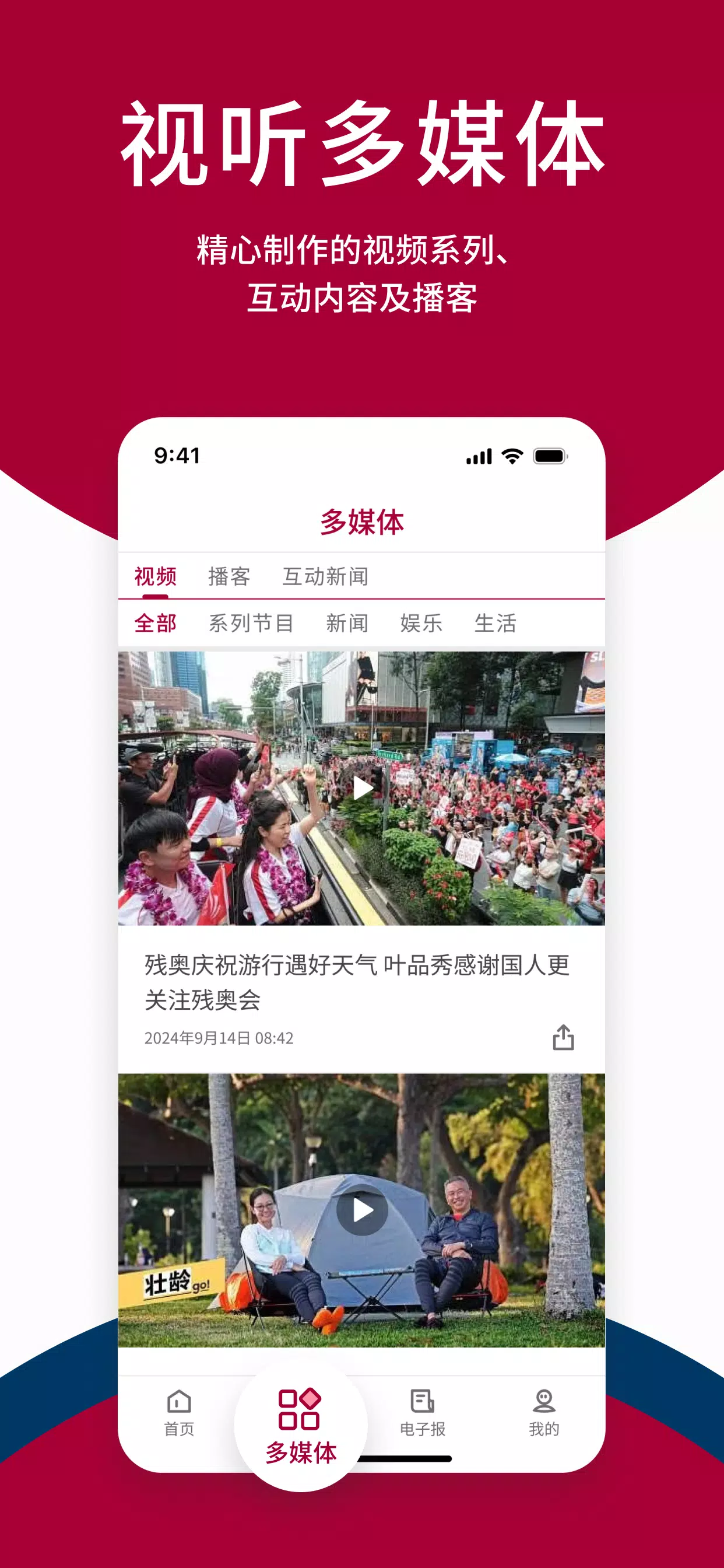 联合早报 Lianhe Zaobao Capture d'écran 3