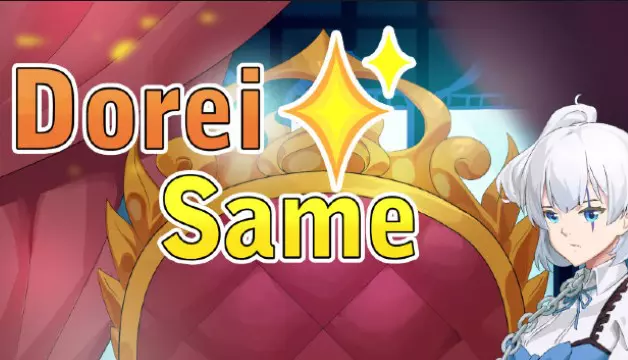 Dorei Same 스크린샷 2