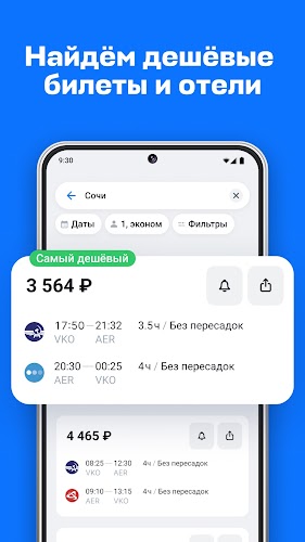 Авиасейлс — авиабилеты дешево 스크린샷 0