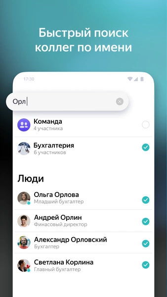 Yandex Messenger (Beta) スクリーンショット 1