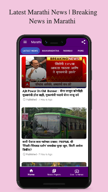 Marathi News Paper App Captura de tela 0