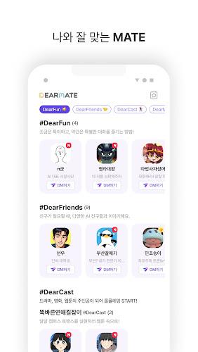 DearMate 챗봇 친구들과의 공감 대화, 디어메이트 스크린샷 2