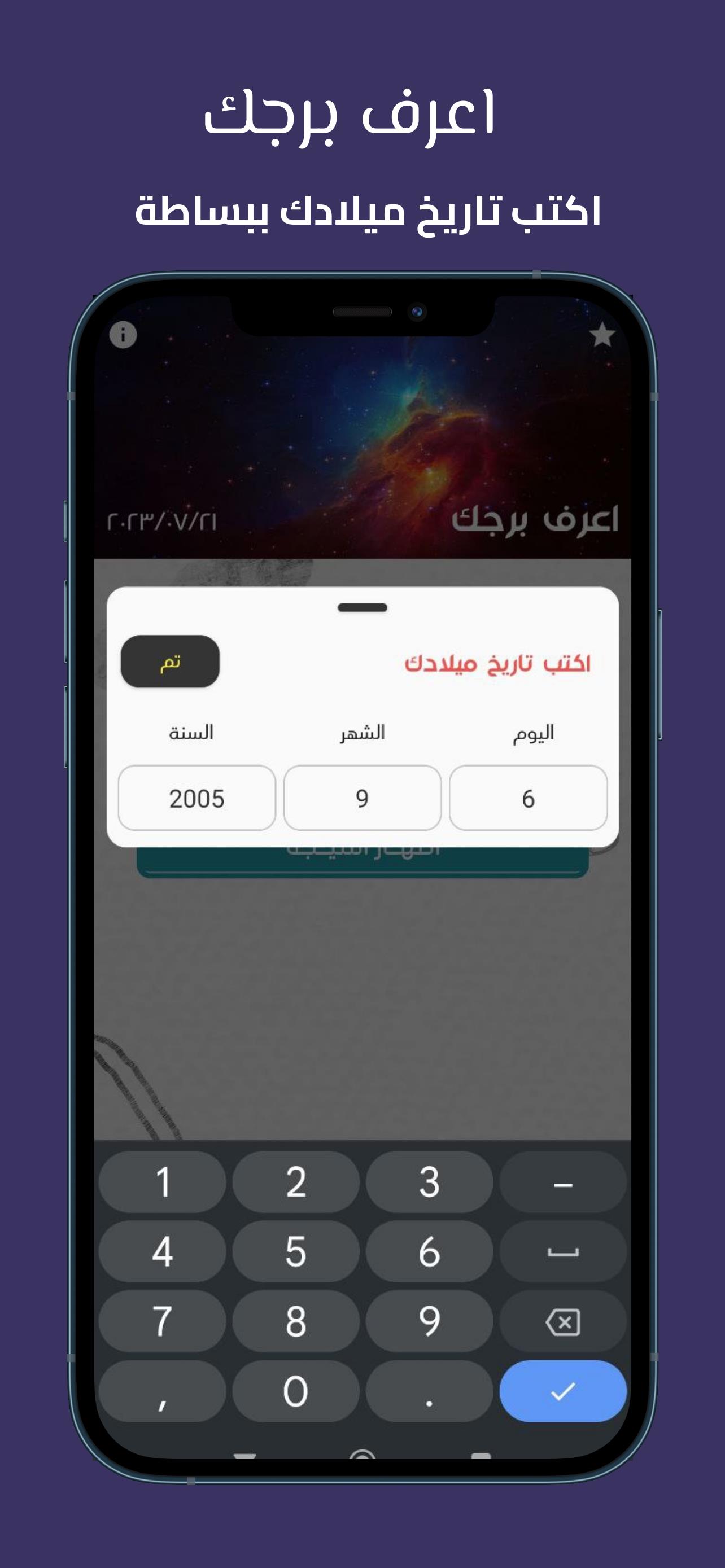 اعرف برجك - برجك بدون نت Screenshot 1