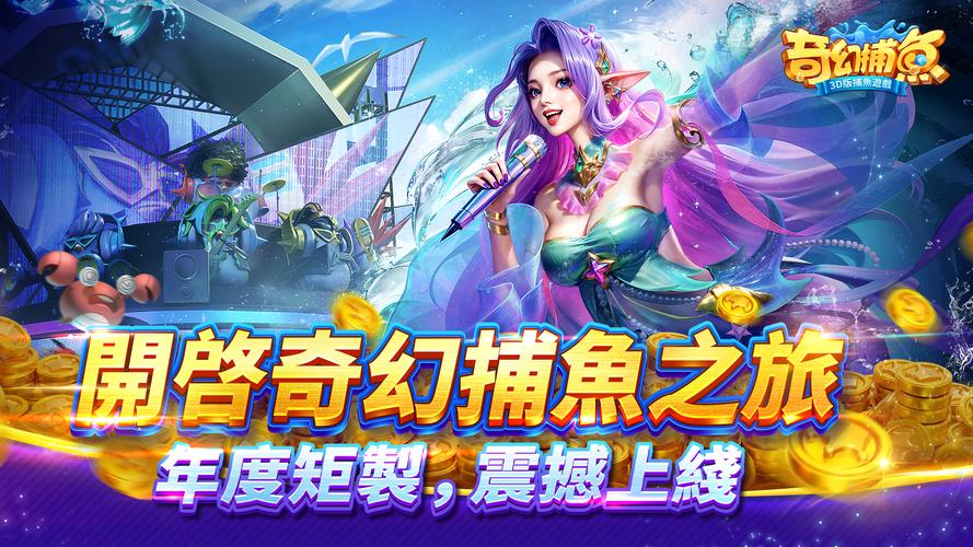 奇幻捕魚online - 次世代3D捕魚大作戰 ဖန်သားပြင်ဓာတ်ပုံ 0