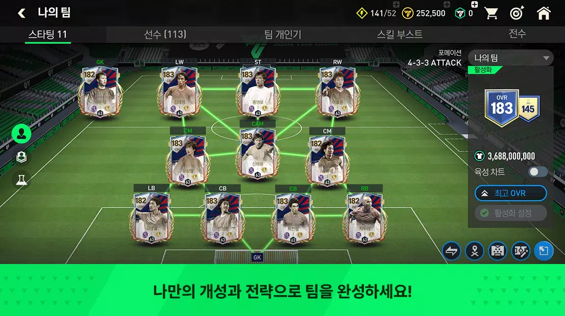 Schermata FC FIFA MOBILE Korea 3