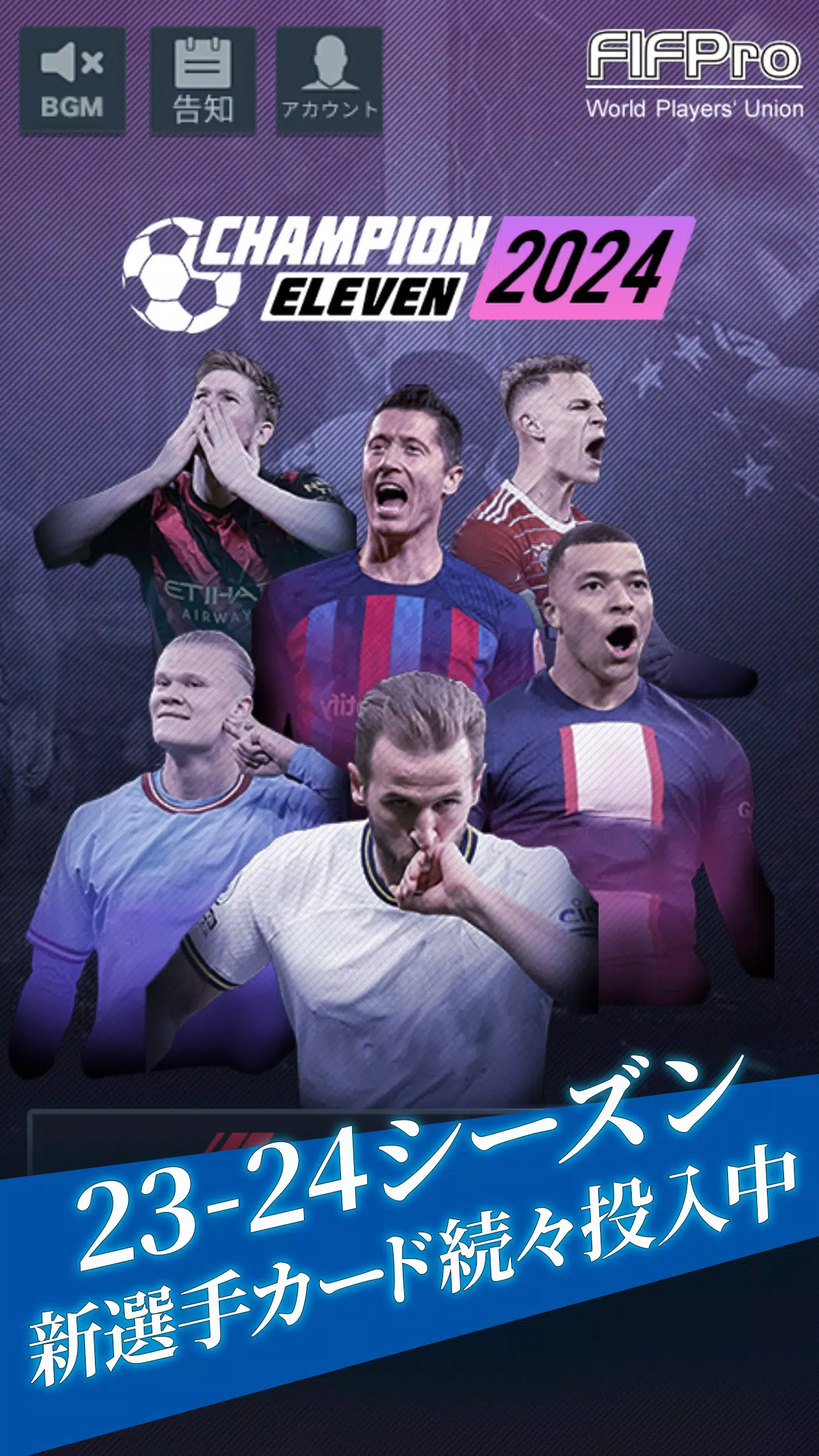 FIFPro公式 チャンピオンイレブン Schermafbeelding 0