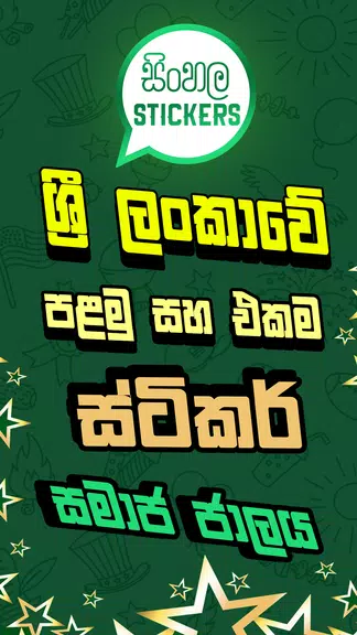 Sinhala Stickers & Sticker Creator (WAStickerApps)应用截图第1张