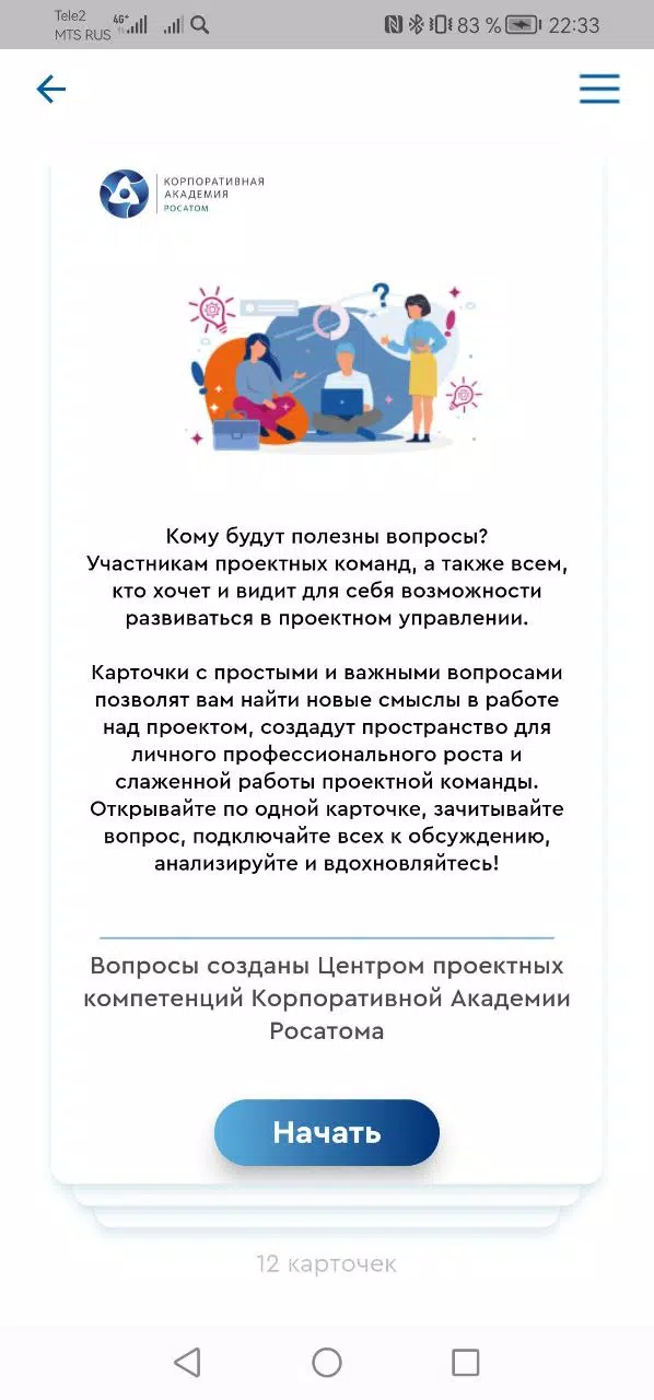 Досуг со смыслом «Точка роста» স্ক্রিনশট 2
