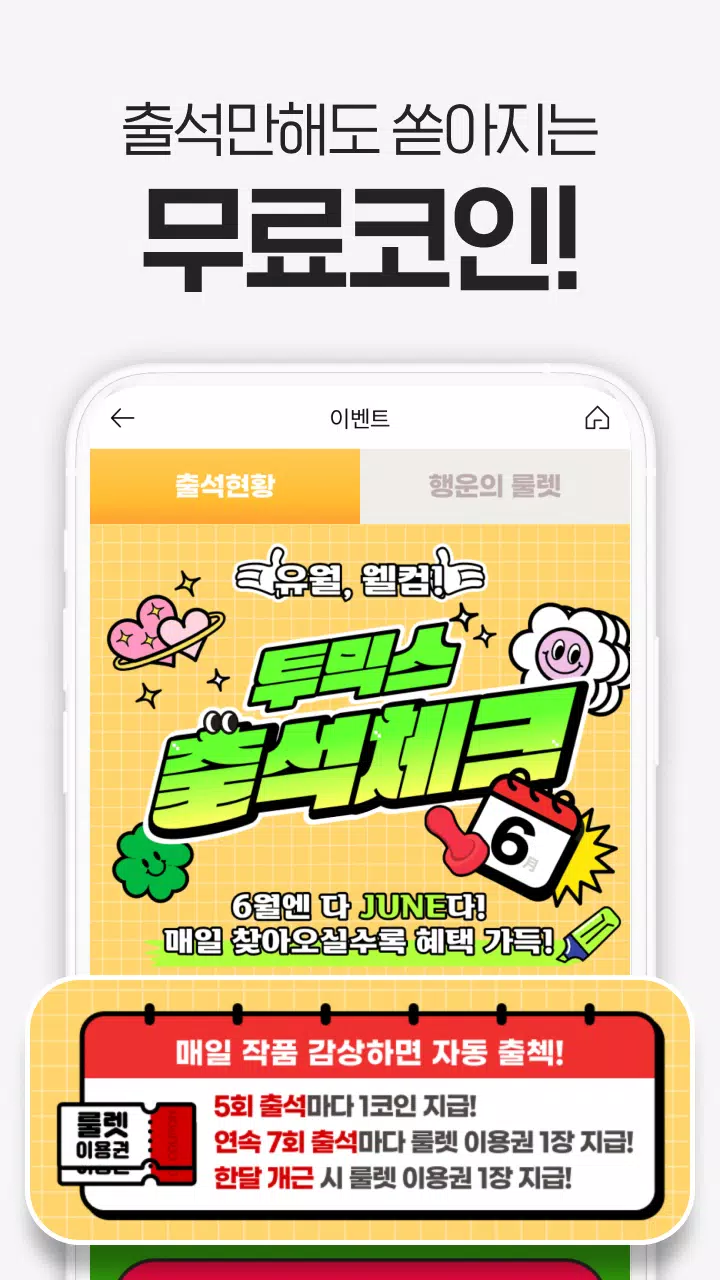투믹스 Ảnh chụp màn hình 2