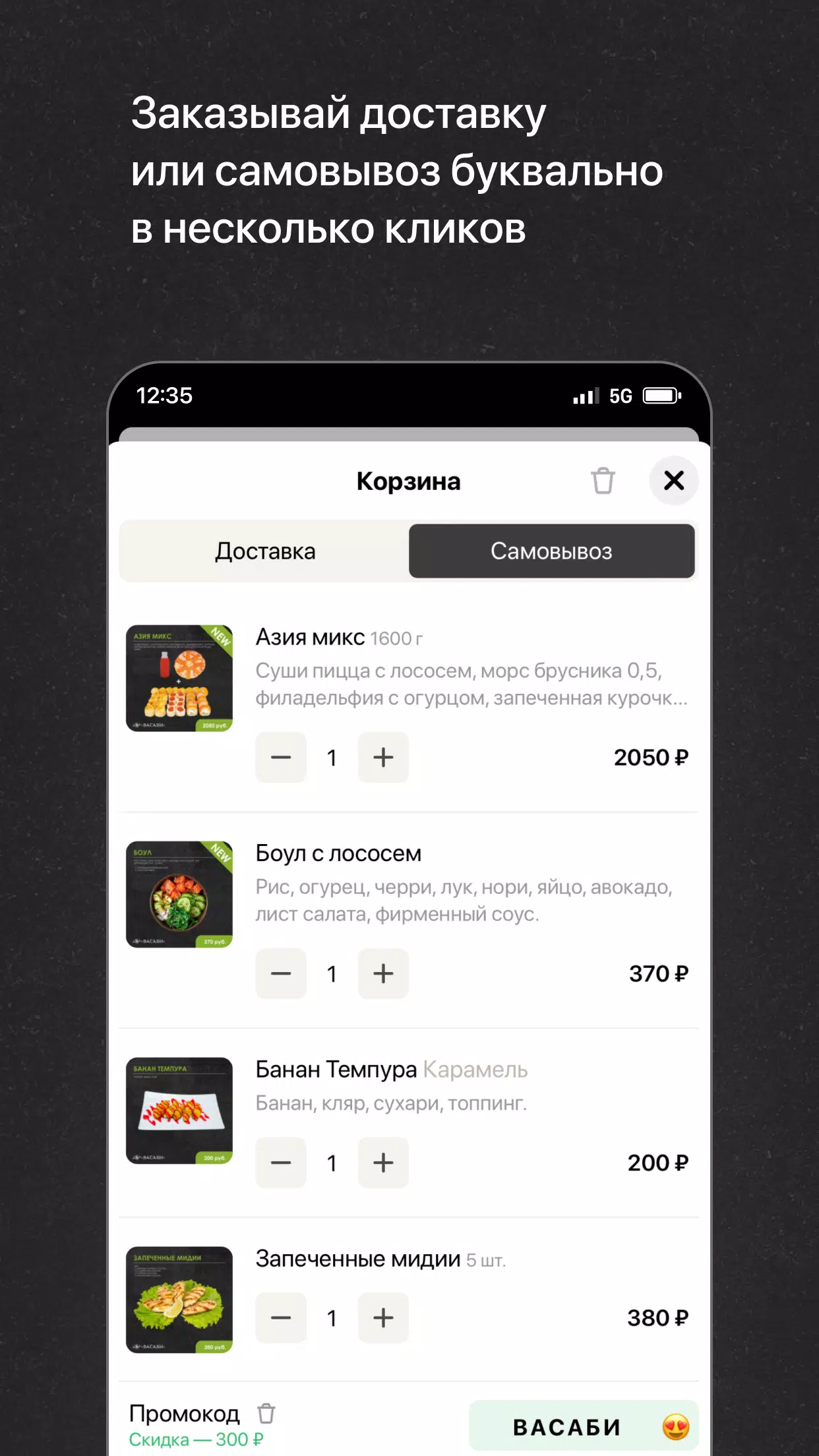 Васаби Ноябрьск Zrzut ekranu 2