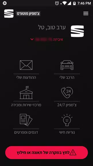 Seat ישראל Screenshot 0