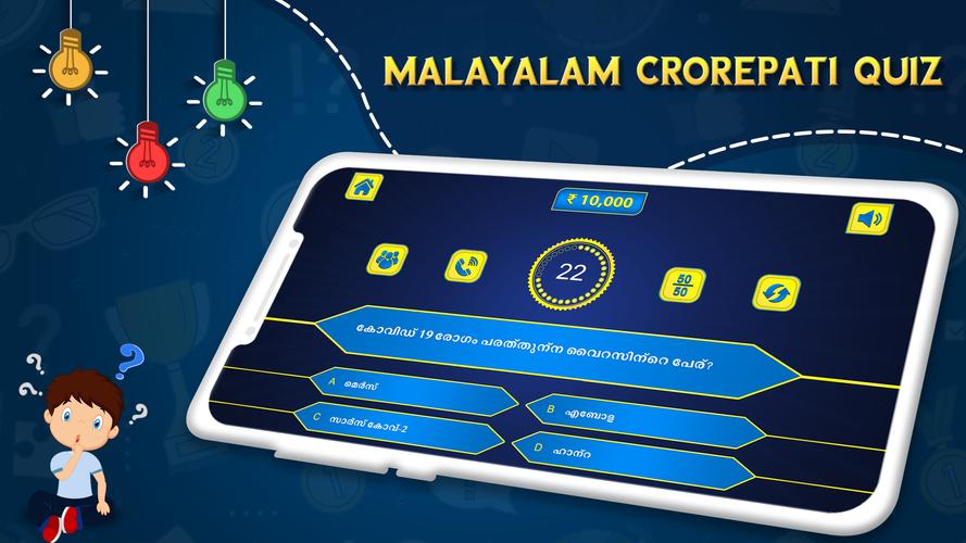 Malayalam Quiz :  Malayalam GK Capture d'écran 0