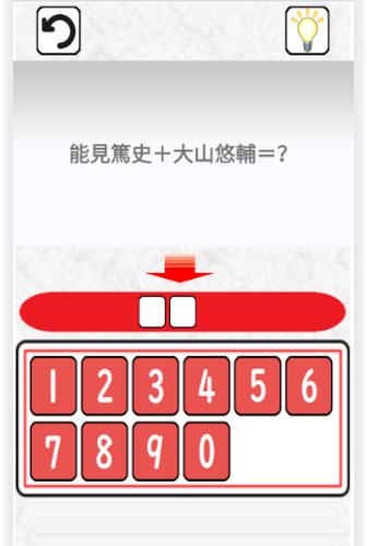 阪神ドリル －選手の背番号で計算しよう Capture d'écran 1