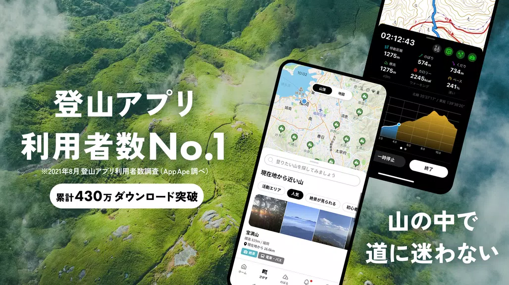 YAMAP -Social Trekking GPS App স্ক্রিনশট 0