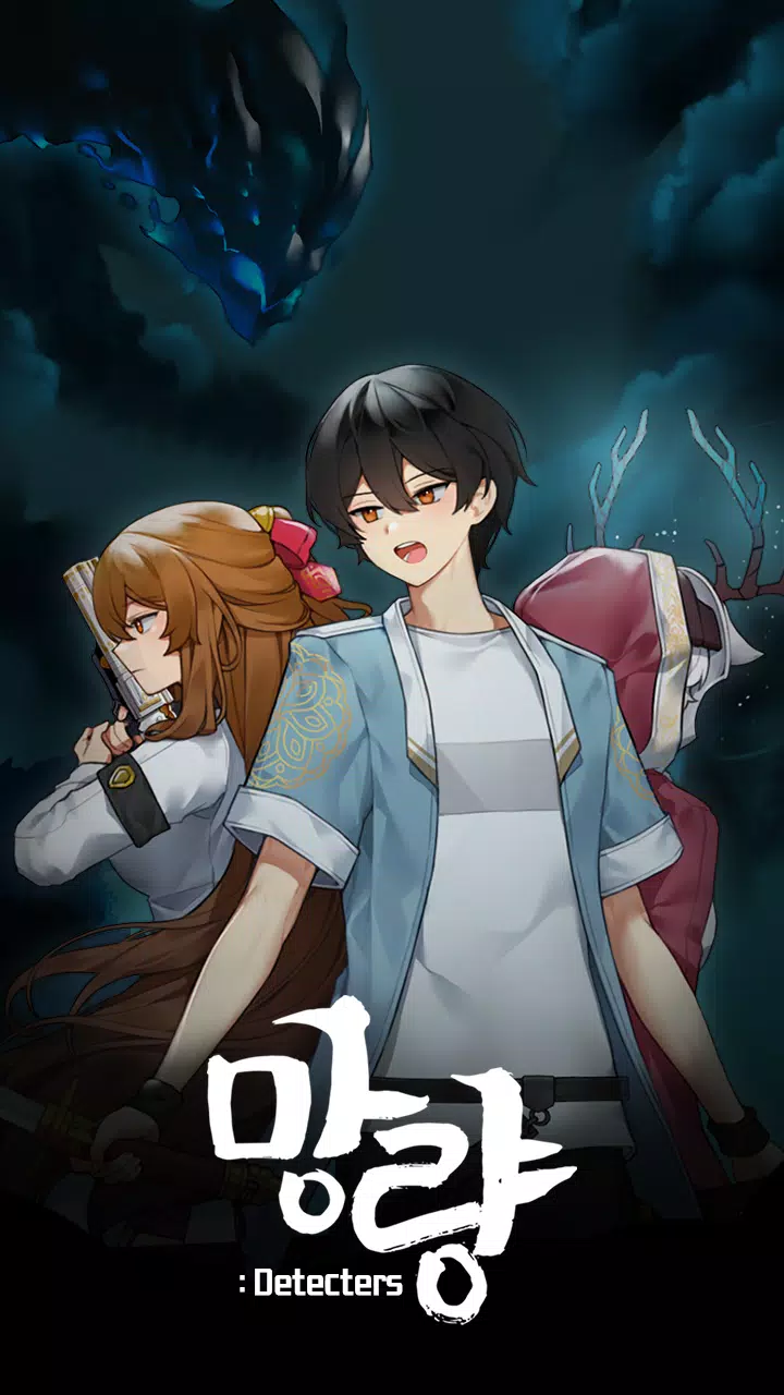 망량:Detecters - 덱 빌딩 로그라이트 RPG स्क्रीनशॉट 0