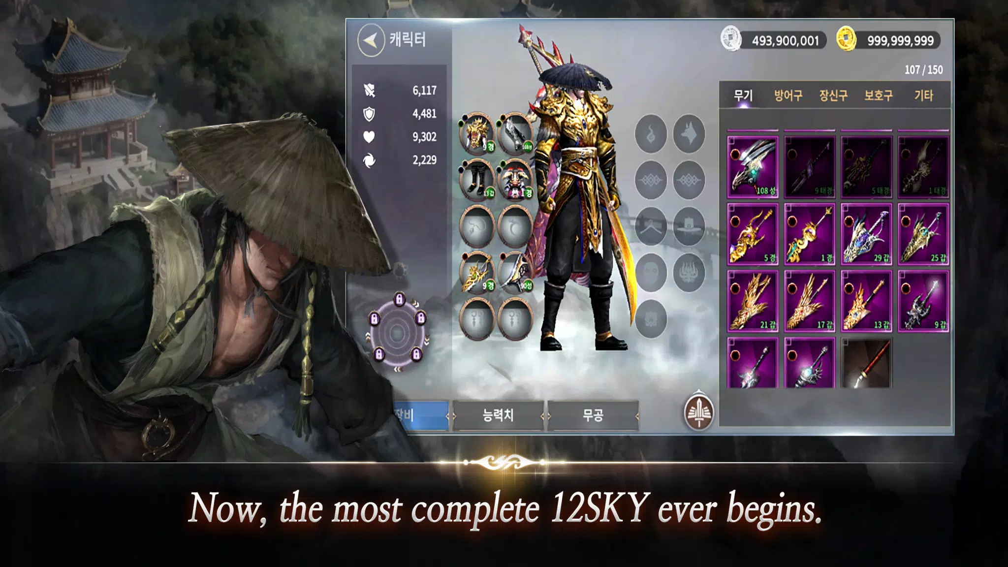 12SKY REBORN スクリーンショット 2