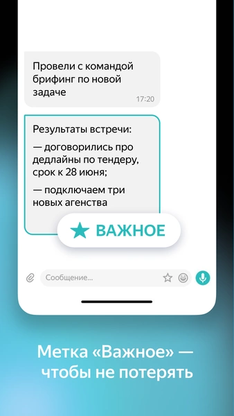 Yandex Messenger (Beta) Ekran Görüntüsü 3