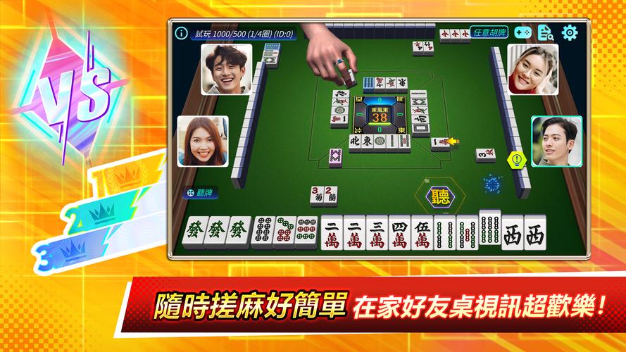 麻將之星 スクリーンショット 2