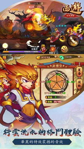 西遊功夫神猴-神魔激戰应用截图第0张