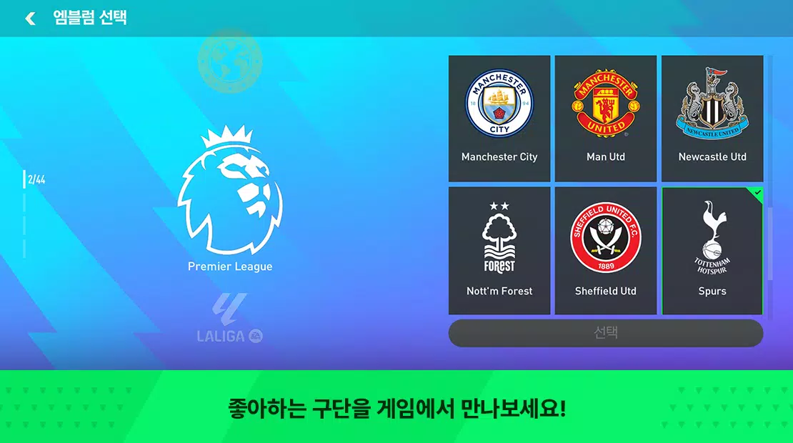 Schermata FC FIFA MOBILE Korea 2