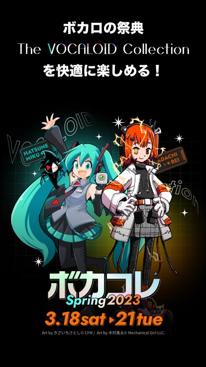 Schermata vocacolle: Vocaloid lovers 2