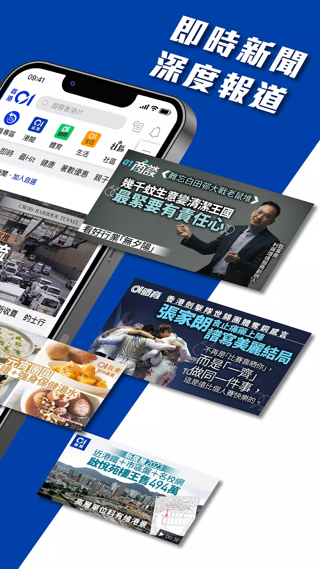 香港01 - 新聞資訊及生活服務應用截圖第2張