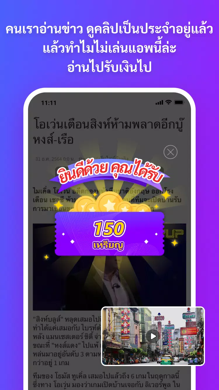 ไทยเดลี่-หาเงินถอนเข้าวอเลท应用截图第0张