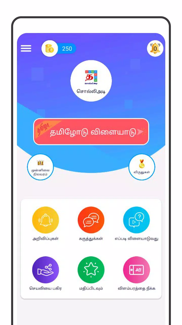 Tamil Word Game - சொல்லிஅடி Schermafbeelding 1