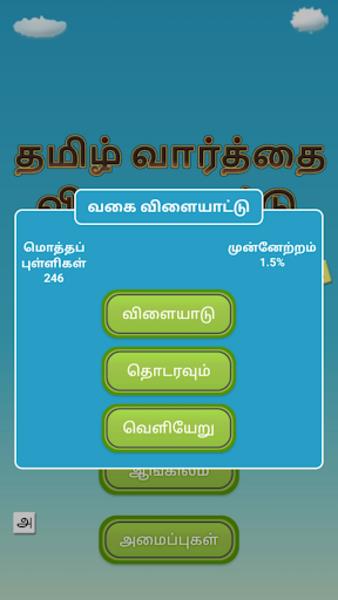 Tamil Word Search Game Скриншот 1