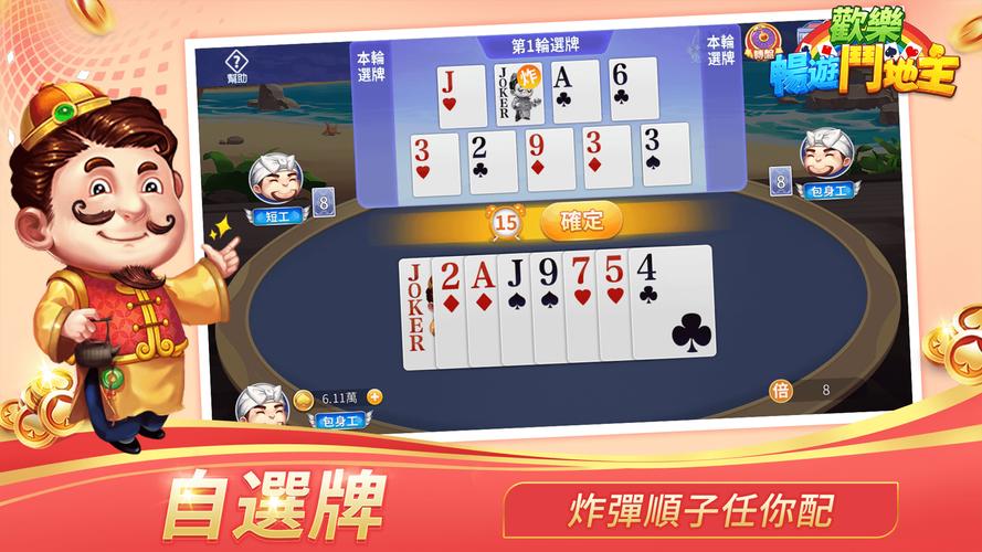 鬥地主 Capture d'écran 2