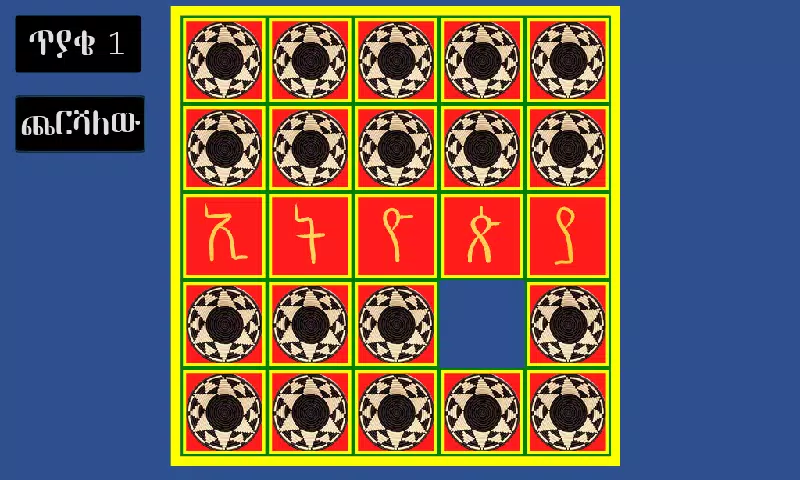 አስተካክሉኝ Capture d'écran 1