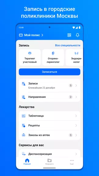 ЕМИАС.ИНФО スクリーンショット 0