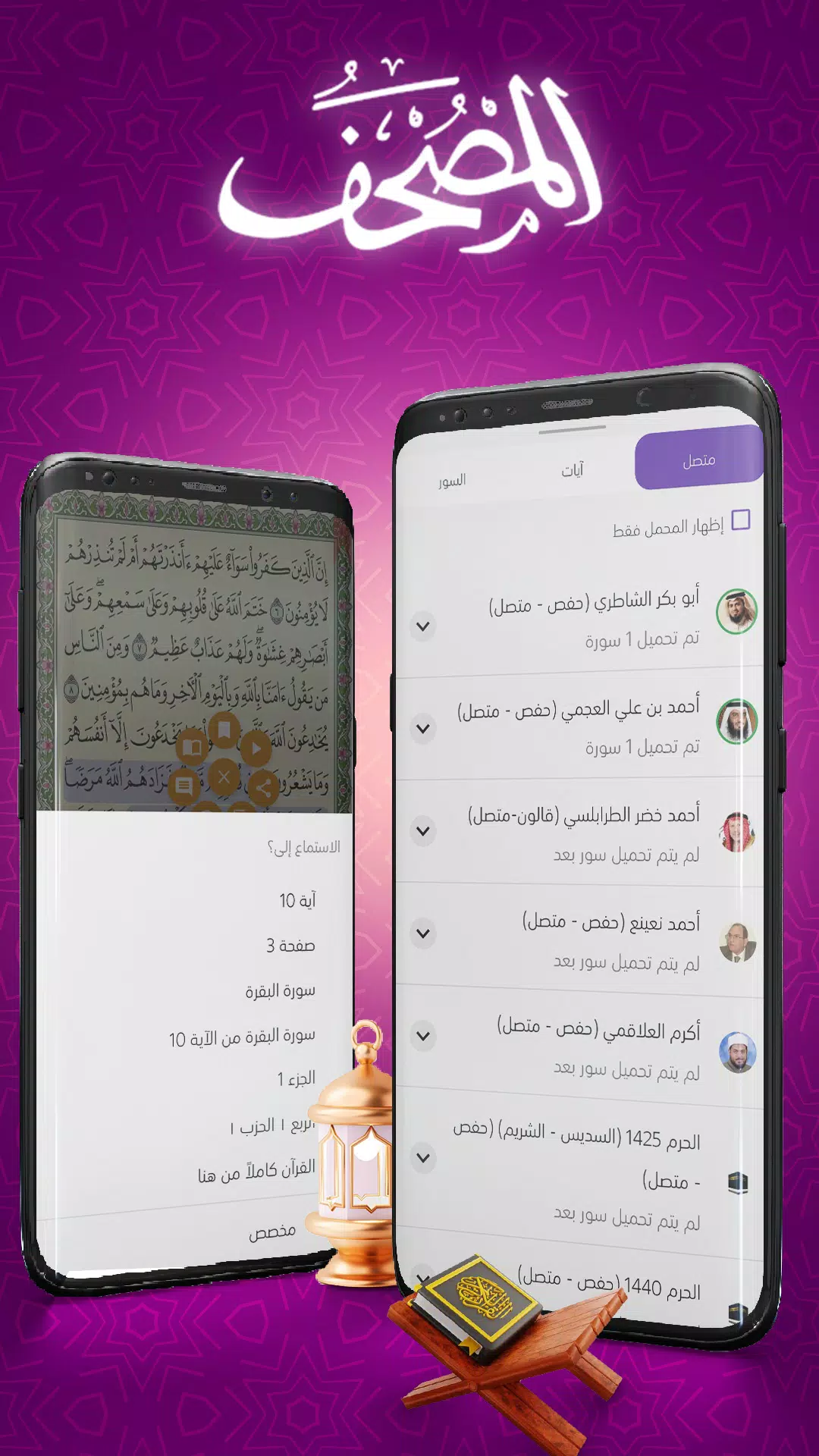 Mushaf Screenshot 2